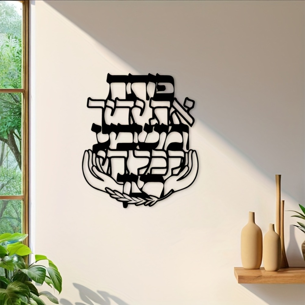 CIFBUY Metal Wall Art Hebrew B - Art & Craft Teacher Vacancy recension och pris